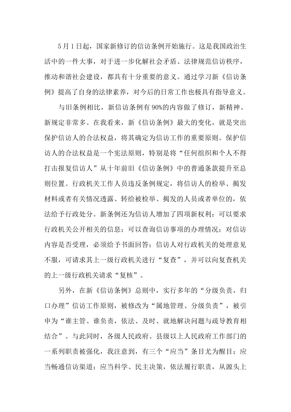 干部学习信访工作条例心得体会范文锦集5篇_第3页