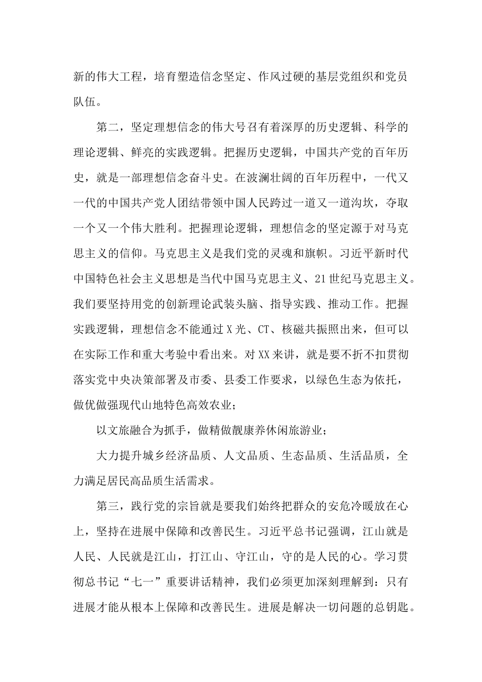 干部学习心得：牢记初心使命_第2页