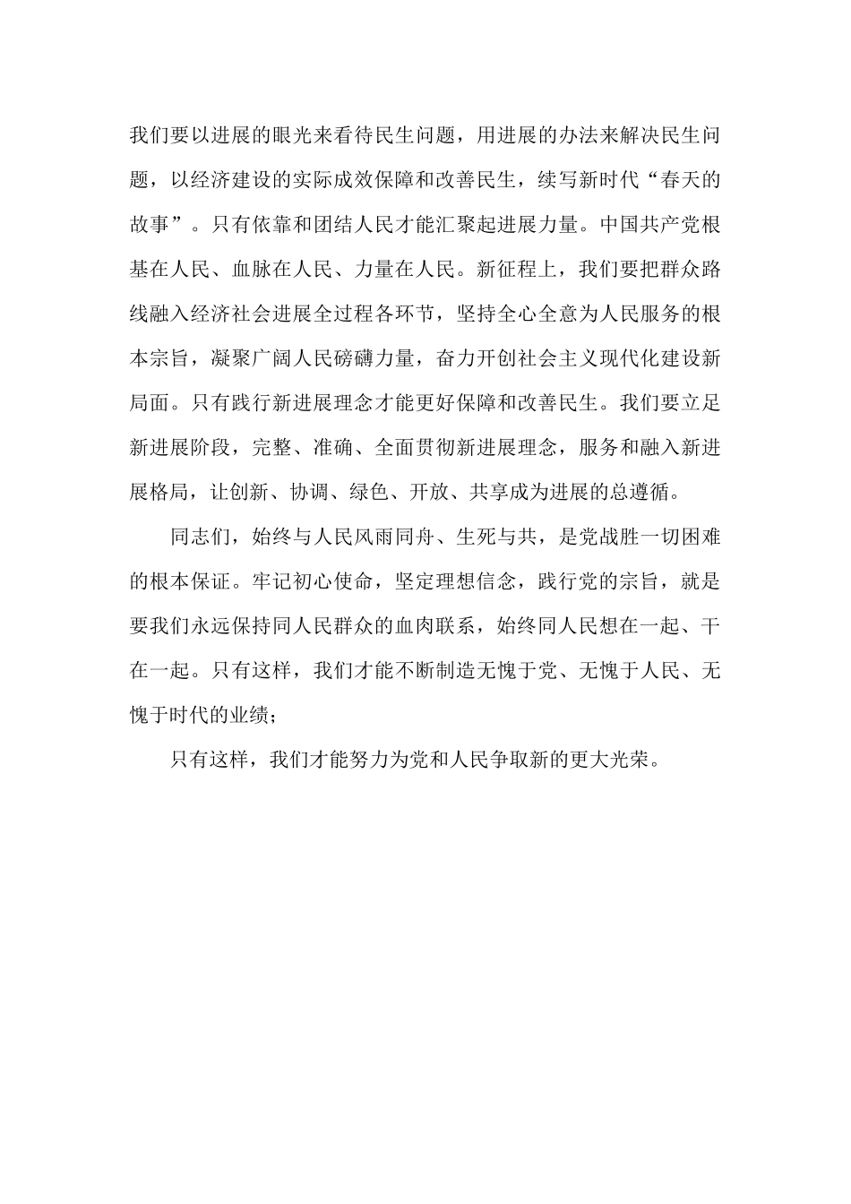 干部学习心得：牢记初心使命_第3页