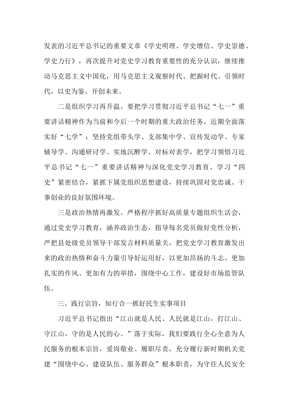 干部学习“七一”重要讲话精神心得体会范文3篇_第3页