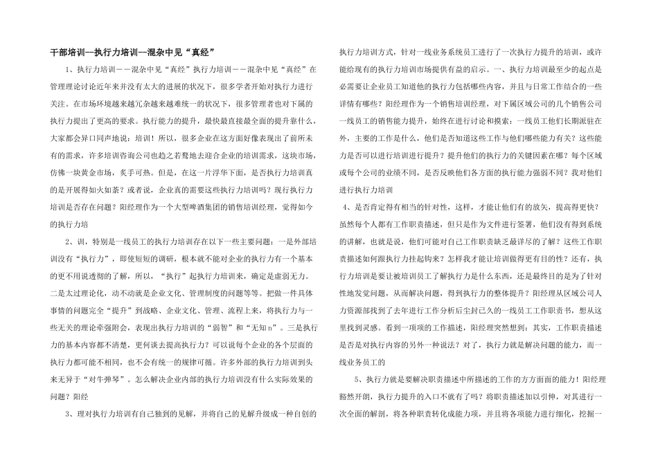 干部培训执行力培训混杂中见“真经”_第1页