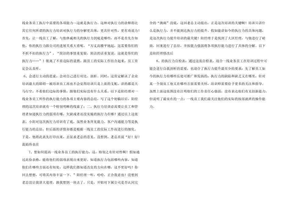 干部培训执行力培训混杂中见“真经”_第2页