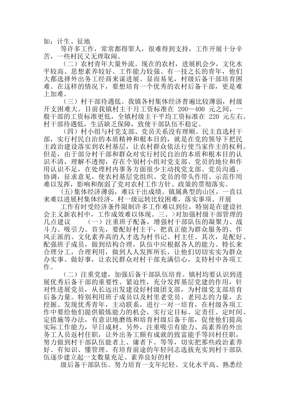 干部工作情况调研报告_第2页