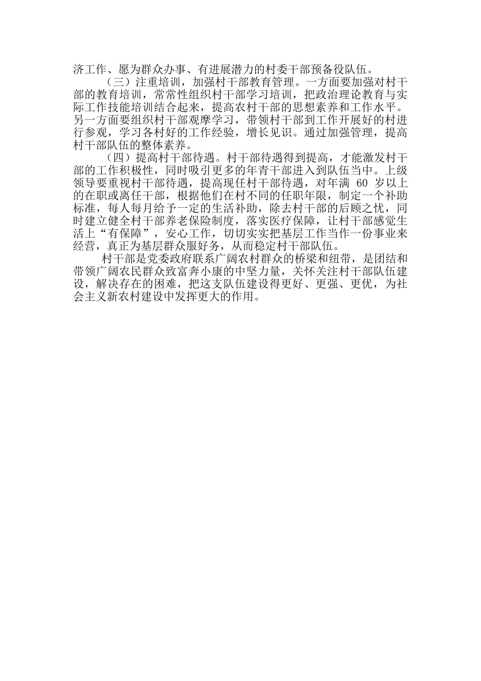 干部工作情况调研报告_第3页