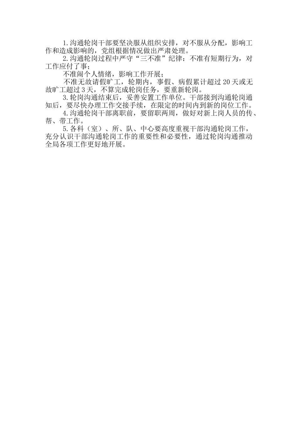 干部岗位交流工作方案_第2页