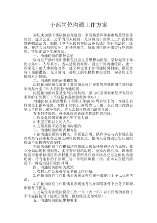 干部岗位交流工作方案