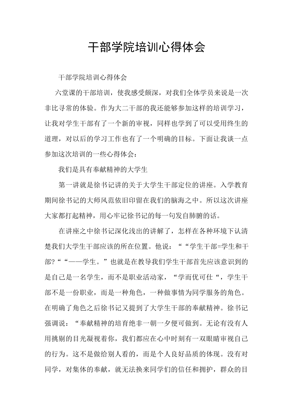 干部学院培训心得体会_第1页