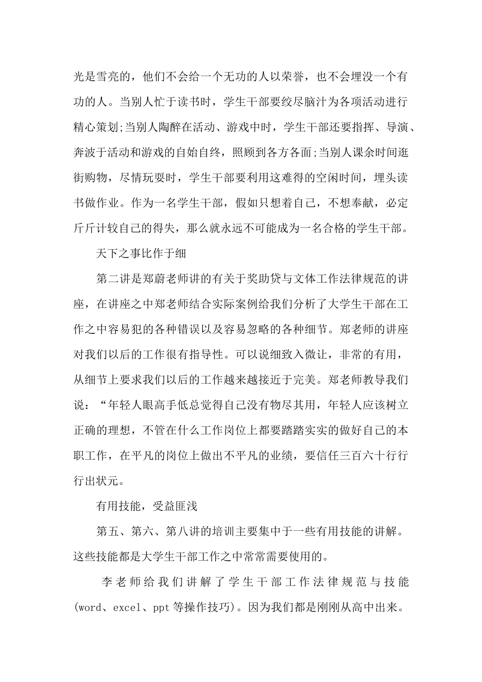 干部学院培训心得体会_第2页