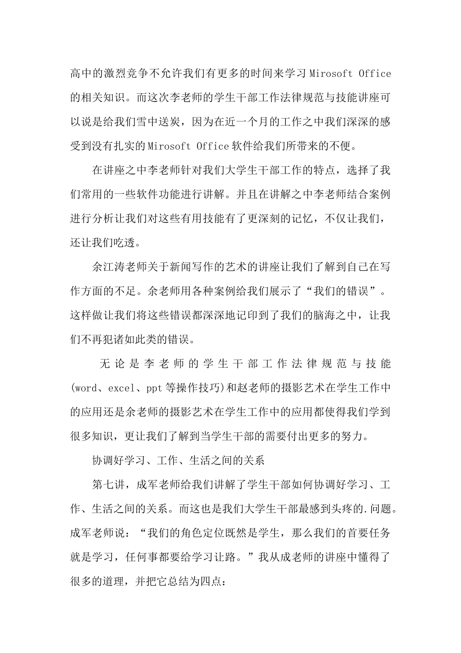 干部学院培训心得体会_第3页