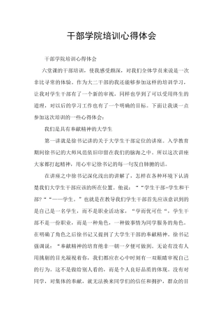 干部学院培训心得体会