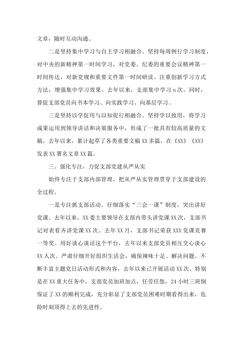 干部学习“七一”重要讲话交流发言材料范文三篇_第3页