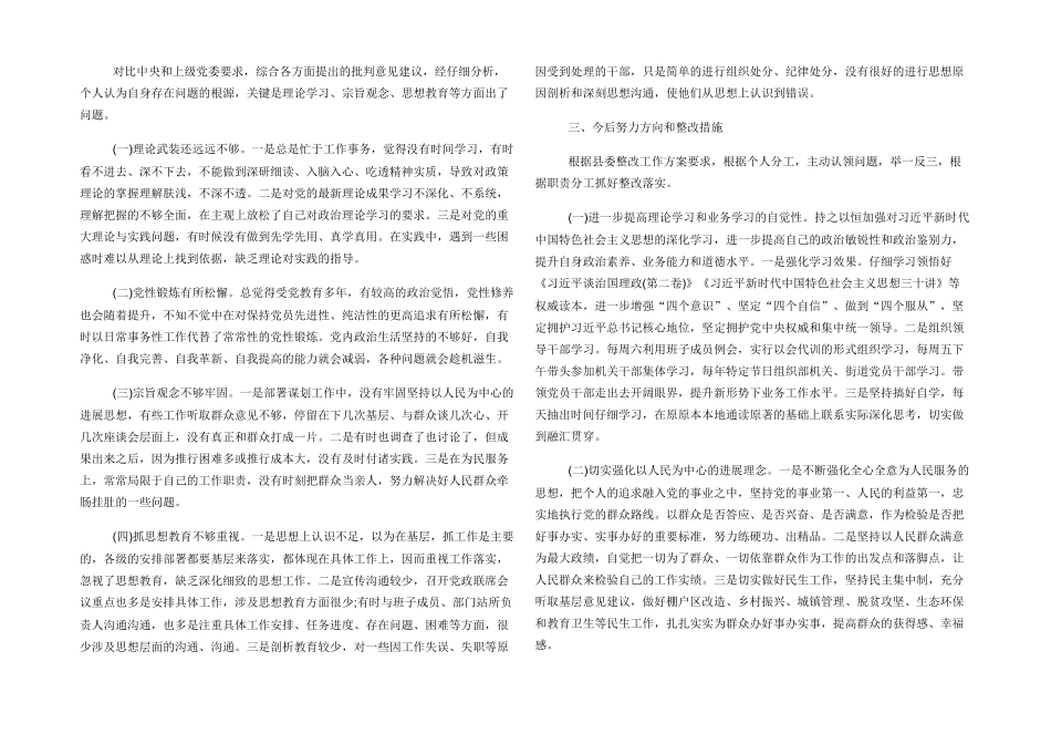干部对照检查材料_第2页