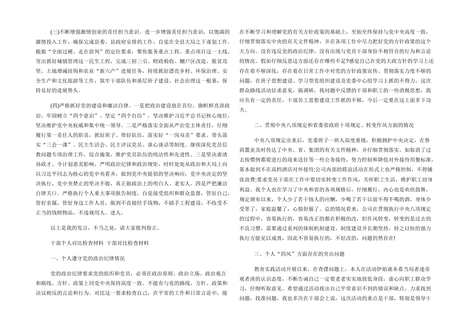 干部对照检查材料_第3页