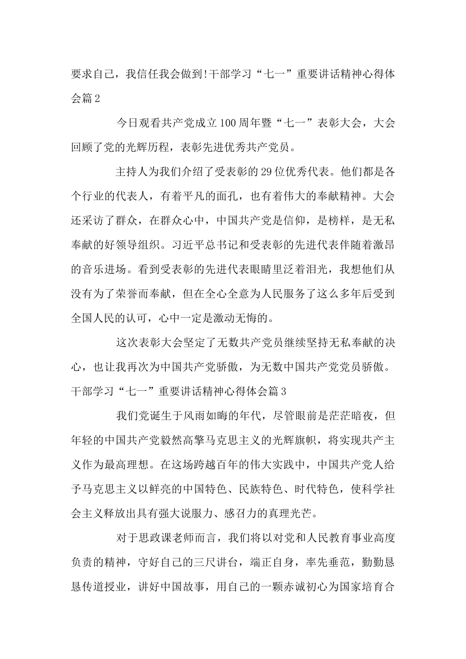 干部学习“七一”重要讲话精神心得体会11篇_第3页