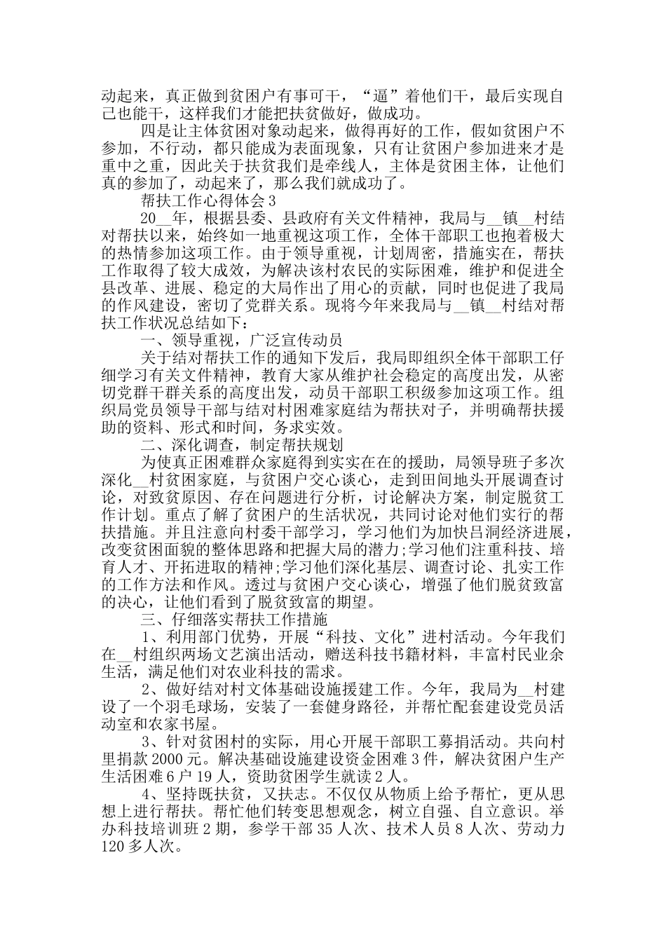 干部帮扶村工作个人工作心得_第2页