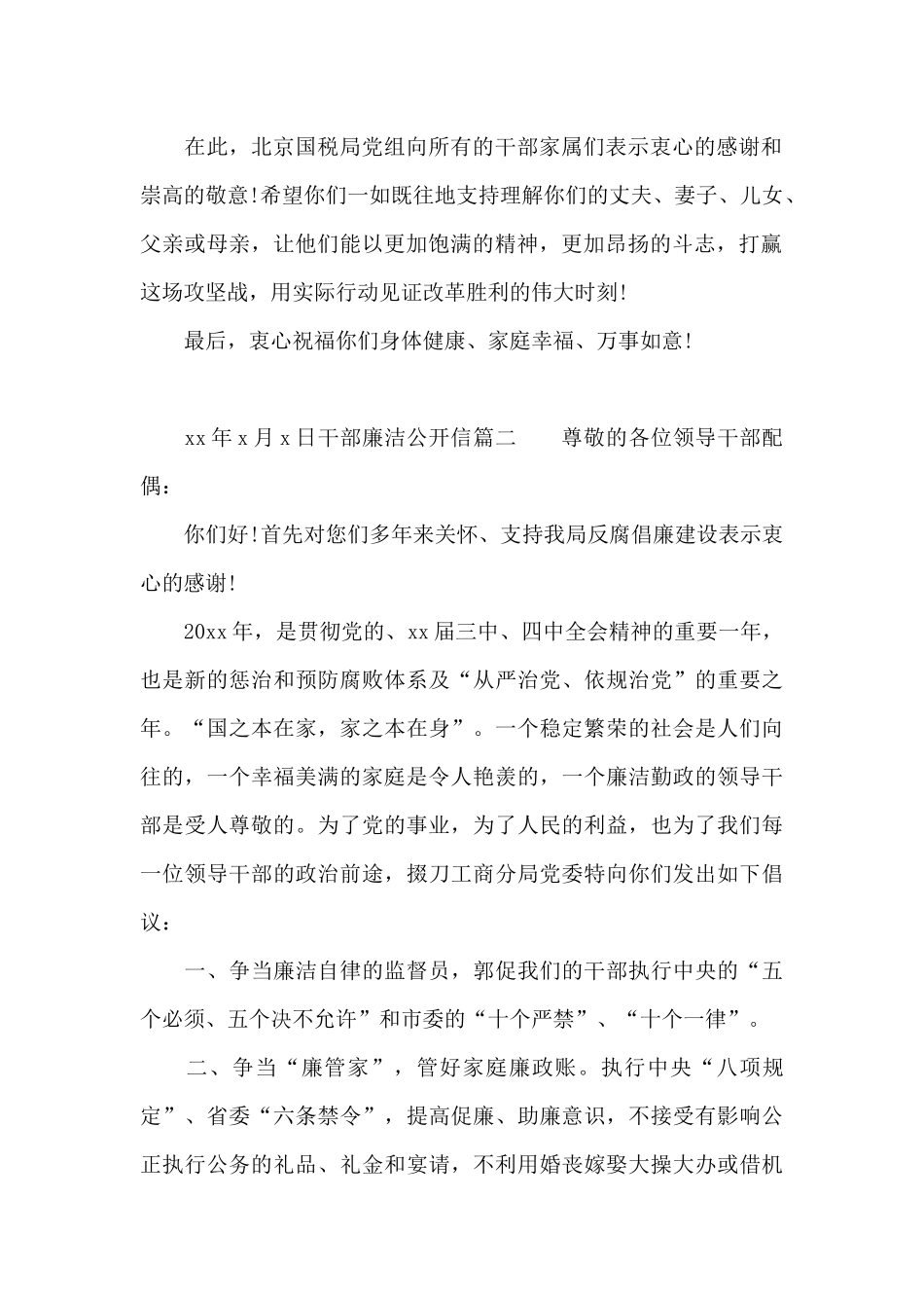 干部廉洁公开信_第2页