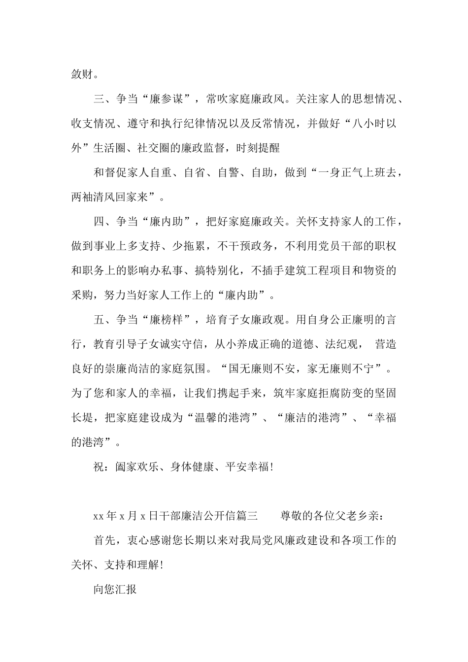 干部廉洁公开信_第3页