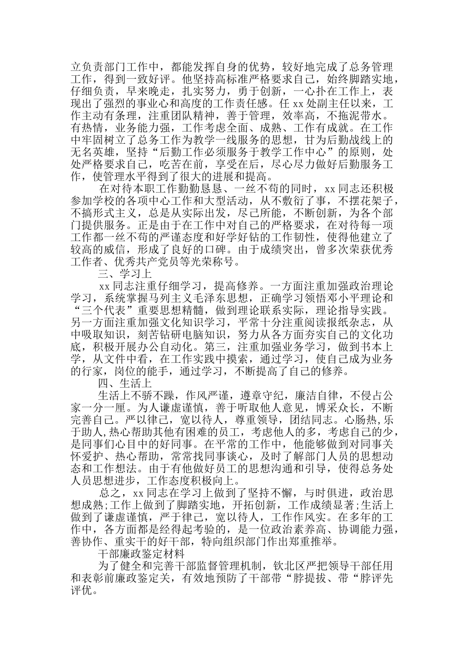 干部廉政鉴定材料_第2页