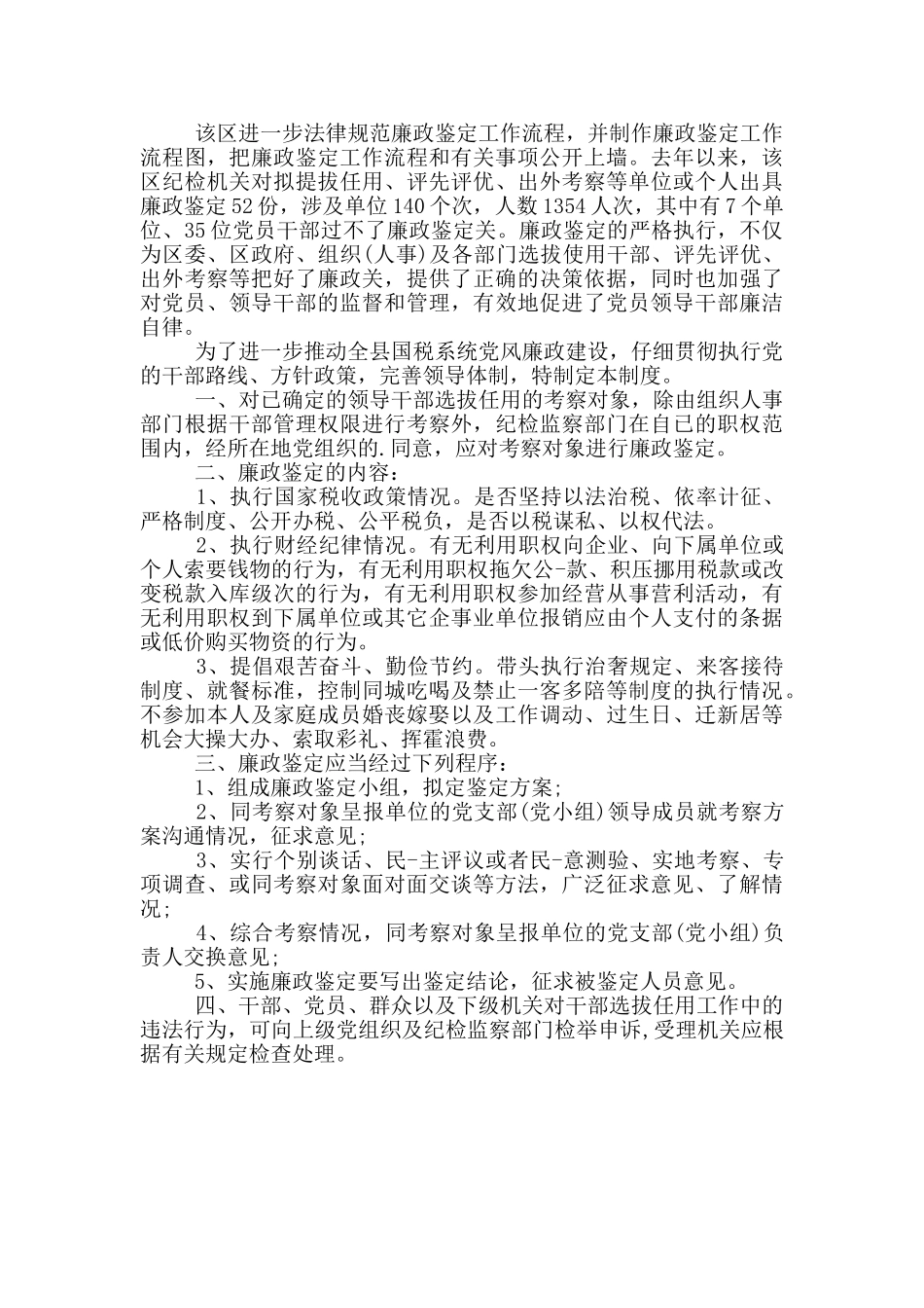 干部廉政鉴定材料_第3页