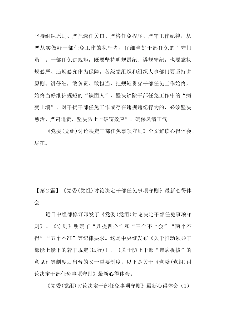 干部守则心得体会_第2页