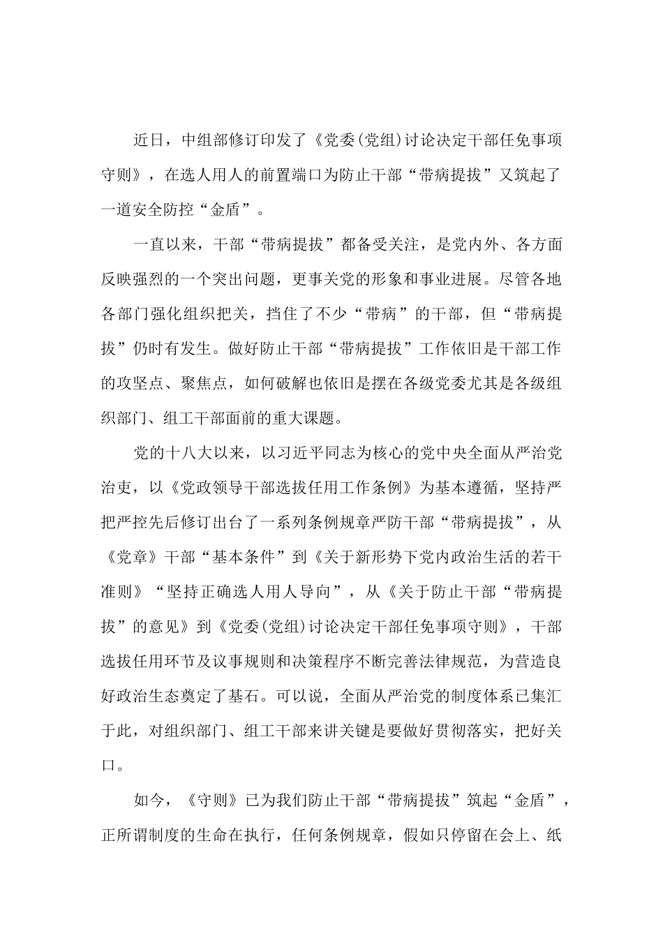 干部守则心得体会_第3页