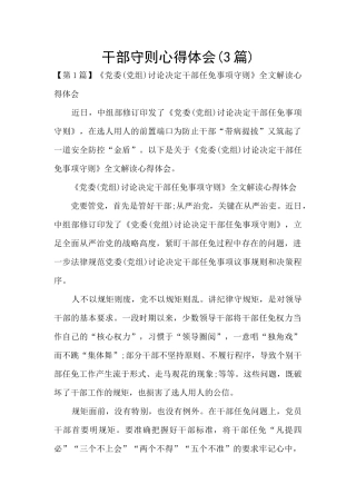 干部守则心得体会