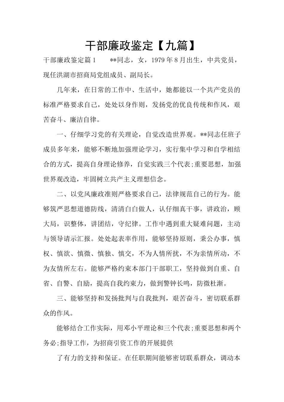 干部廉政鉴定_第1页