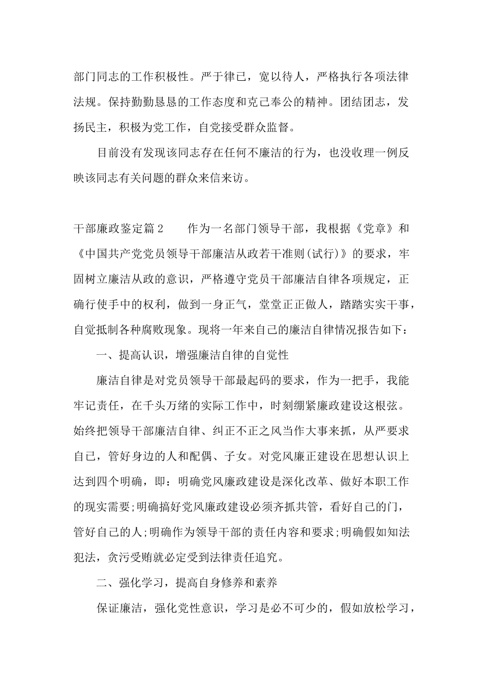 干部廉政鉴定_第2页