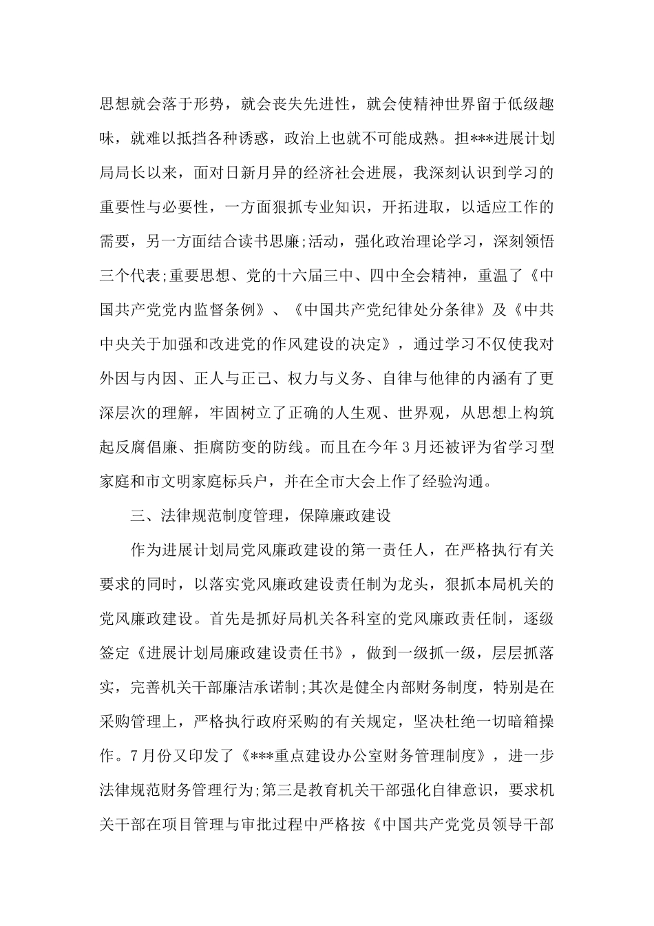 干部廉政鉴定_第3页