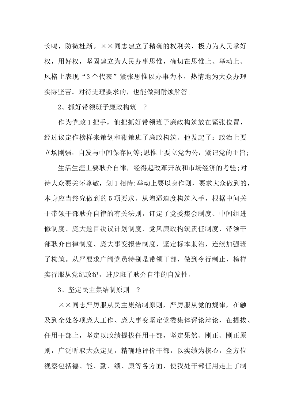 干部廉政鉴定范文_第3页