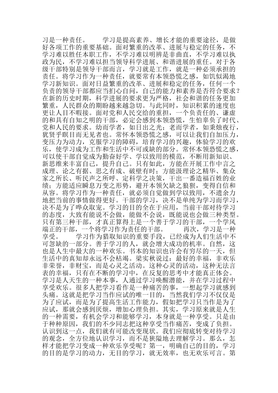 干部建设学习型党组织心得体会_第2页