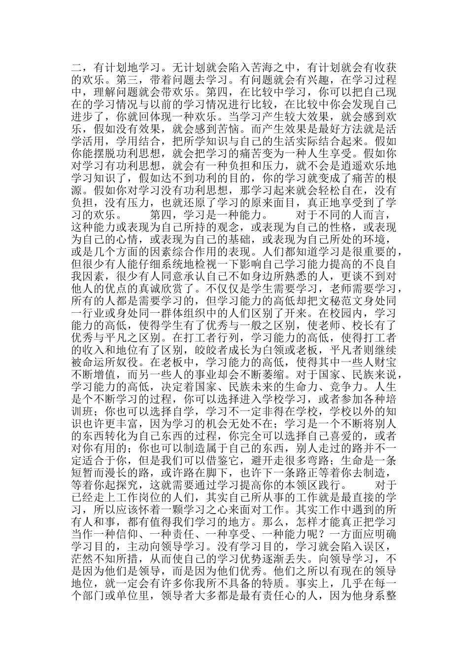 干部建设学习型党组织心得体会_第3页