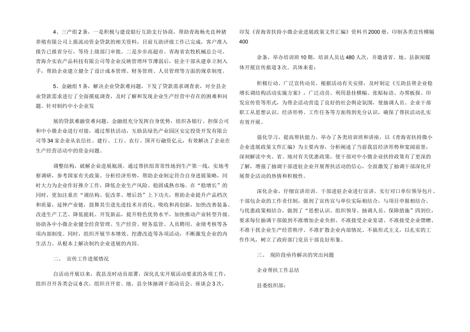 干部帮扶企业工作总结_第2页