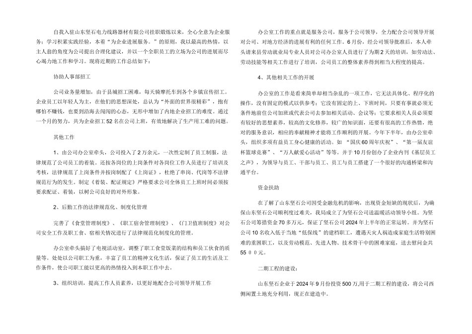 干部帮扶企业工作总结_第3页