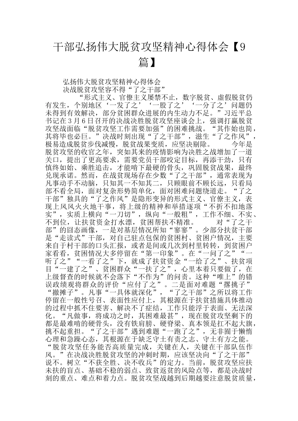 干部弘扬伟大脱贫攻坚精神心得体会_第1页