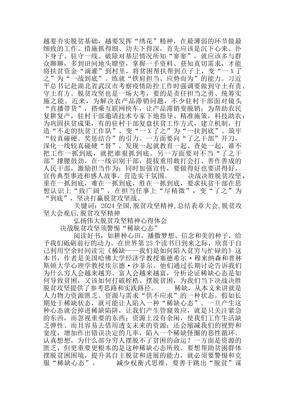 干部弘扬伟大脱贫攻坚精神心得体会_第2页