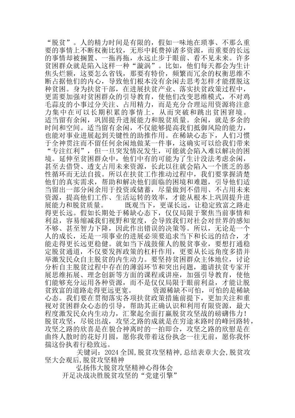 干部弘扬伟大脱贫攻坚精神心得体会_第3页