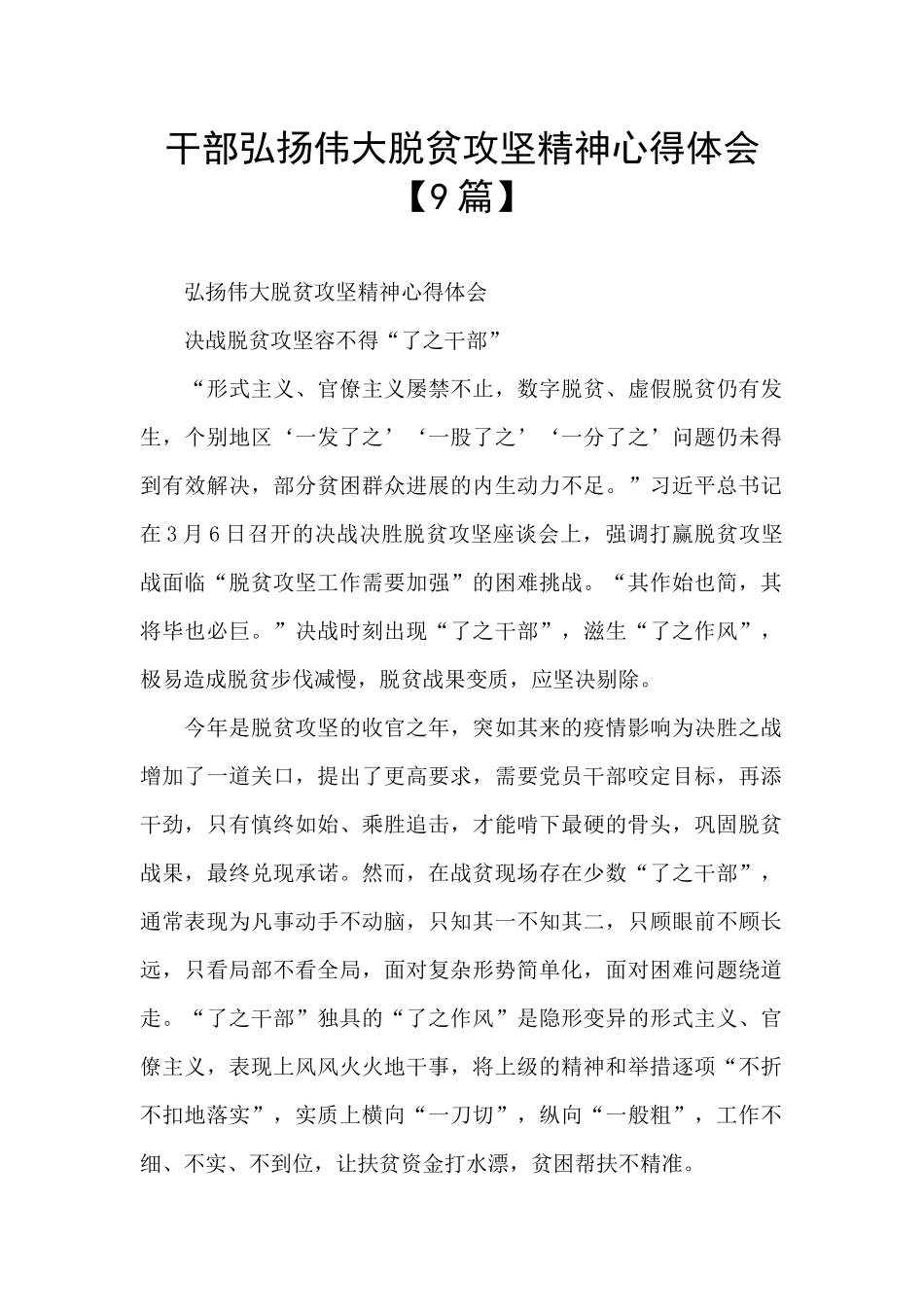 干部弘扬伟大脱贫攻坚精神心得体会_第1页