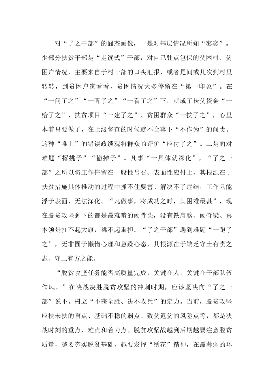 干部弘扬伟大脱贫攻坚精神心得体会_第2页