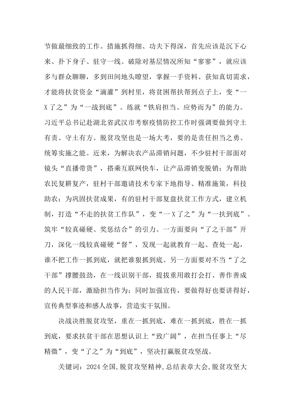 干部弘扬伟大脱贫攻坚精神心得体会_第3页