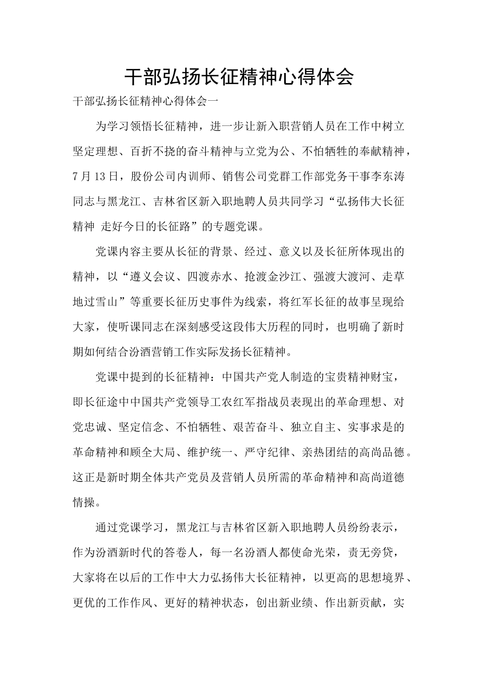 干部弘扬长征精神心得体会_第1页