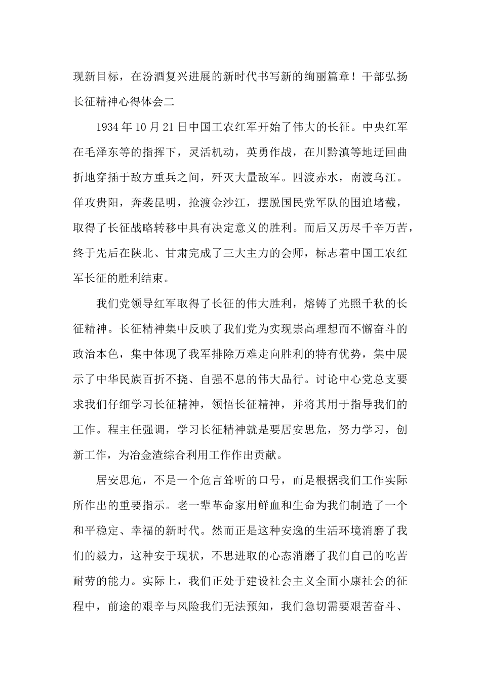 干部弘扬长征精神心得体会_第2页