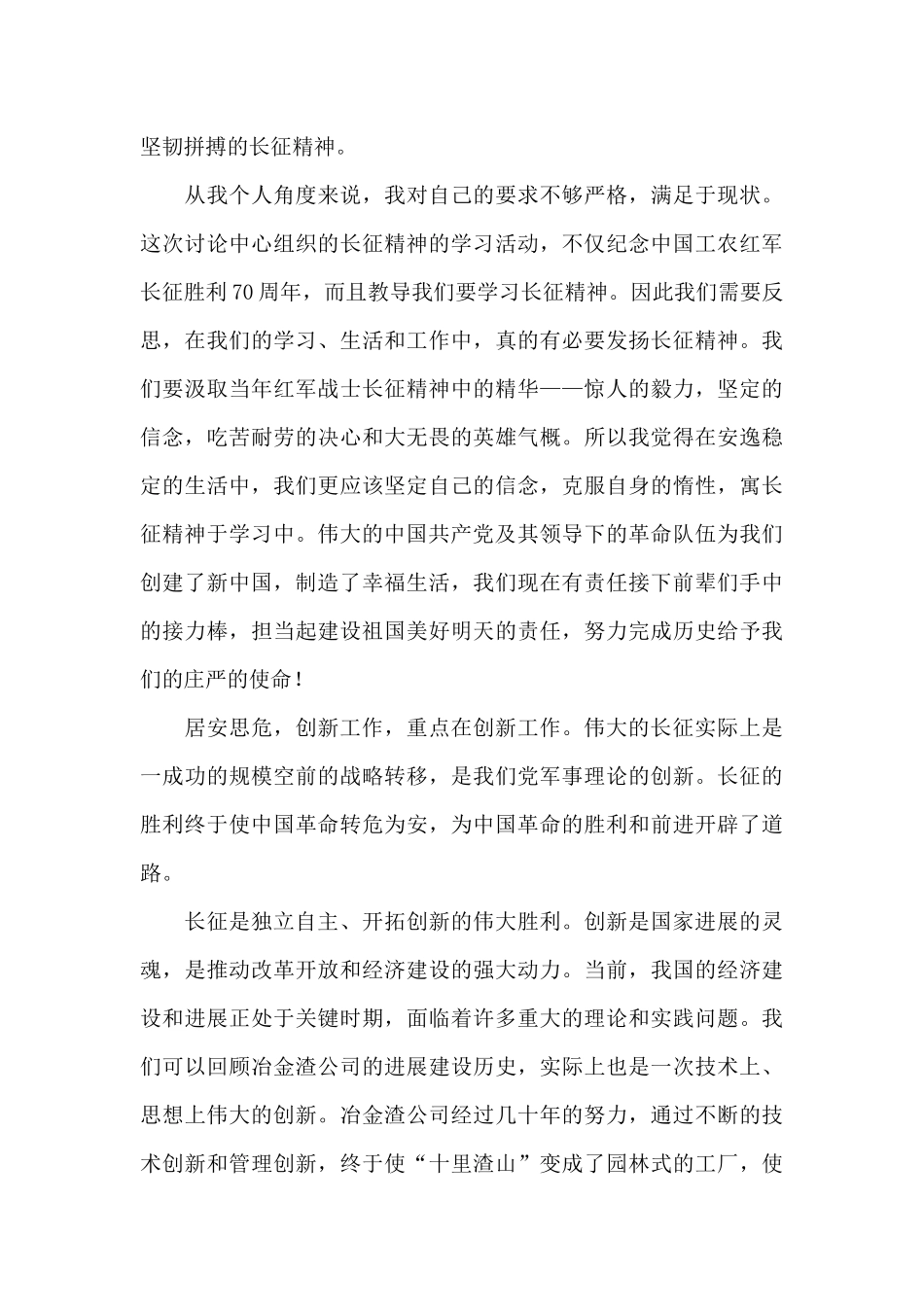 干部弘扬长征精神心得体会_第3页