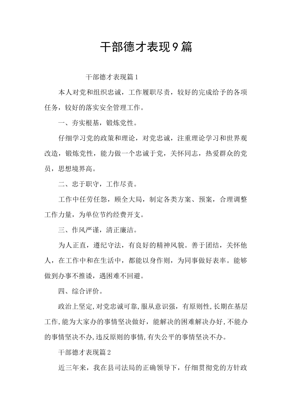 干部德才表现9篇_第1页