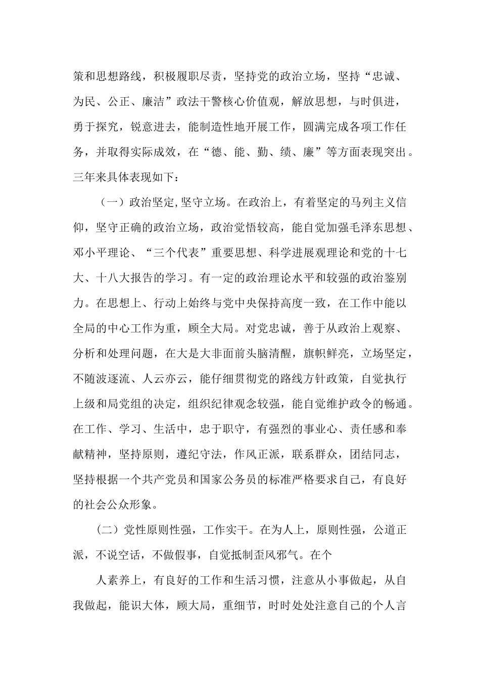 干部德才表现9篇_第2页