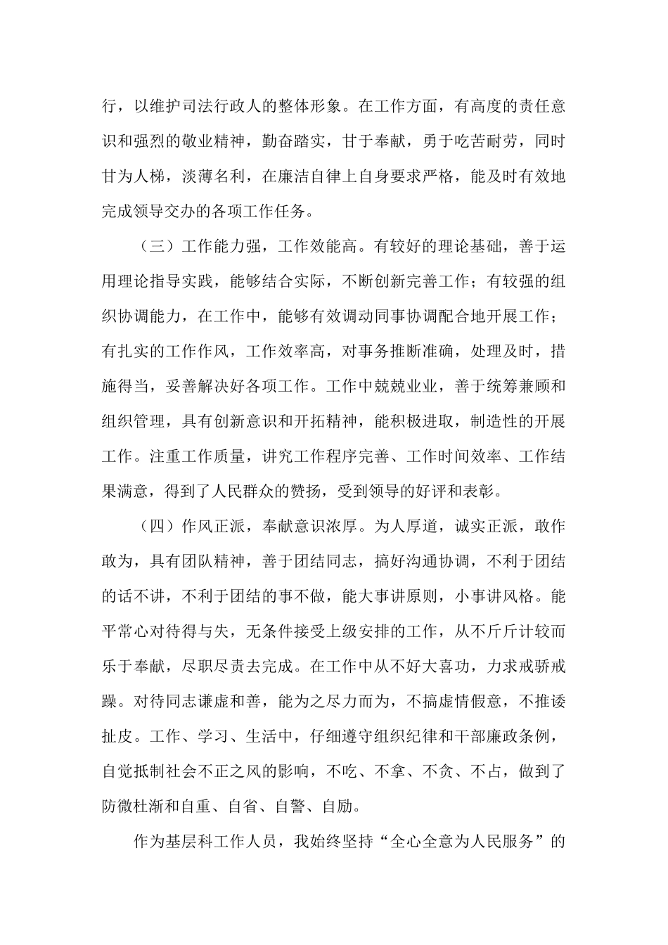 干部德才表现9篇_第3页