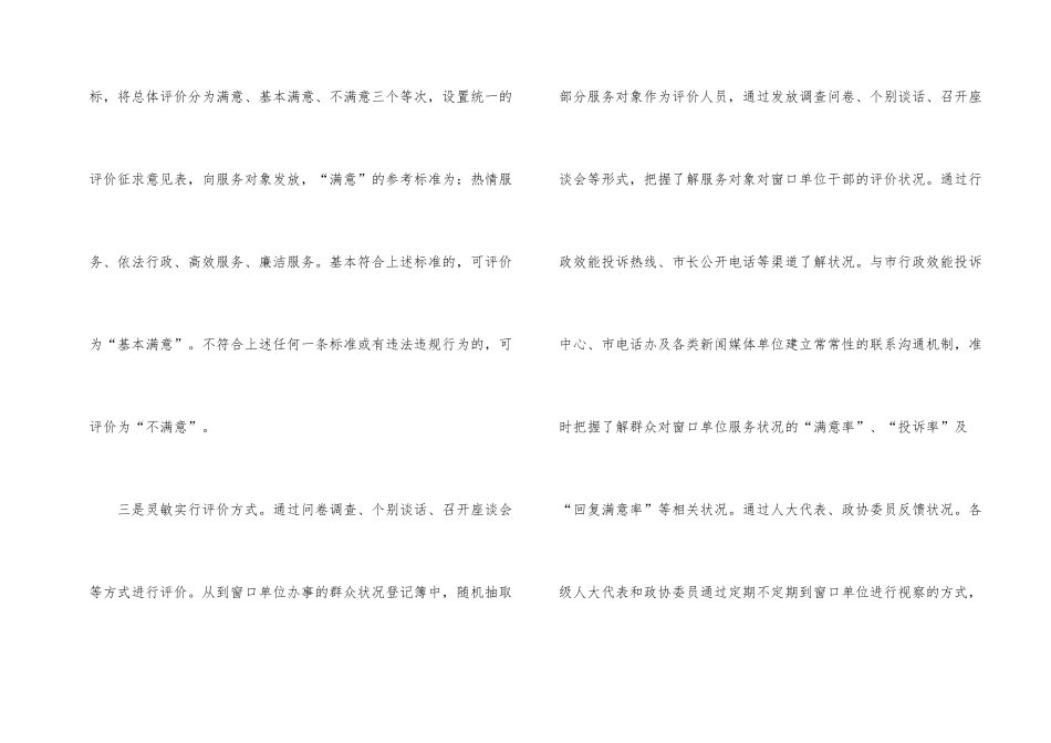 干部年度考核经验交流_第2页