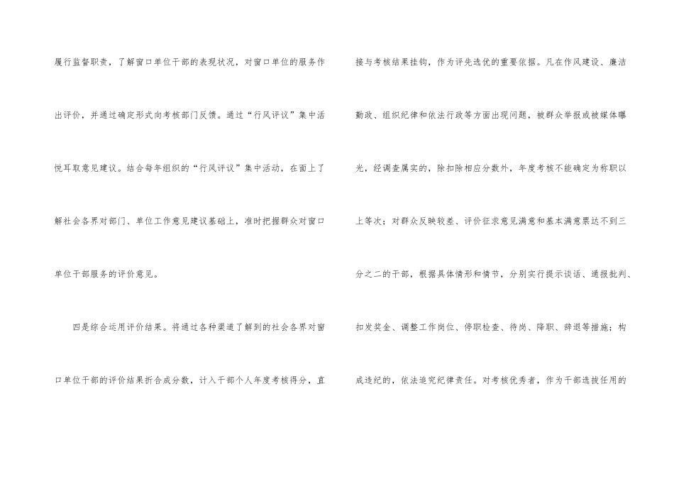 干部年度考核经验交流_第3页