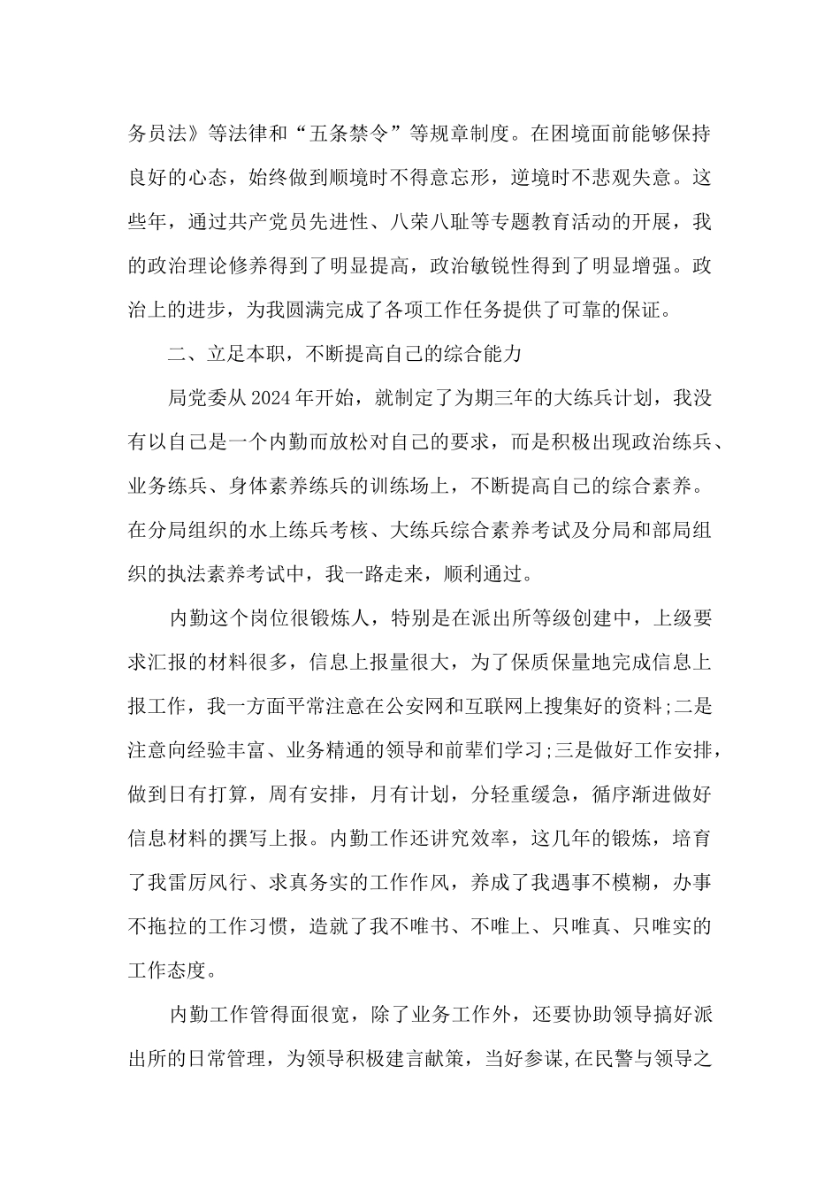 干部德能勤绩廉总结_第2页