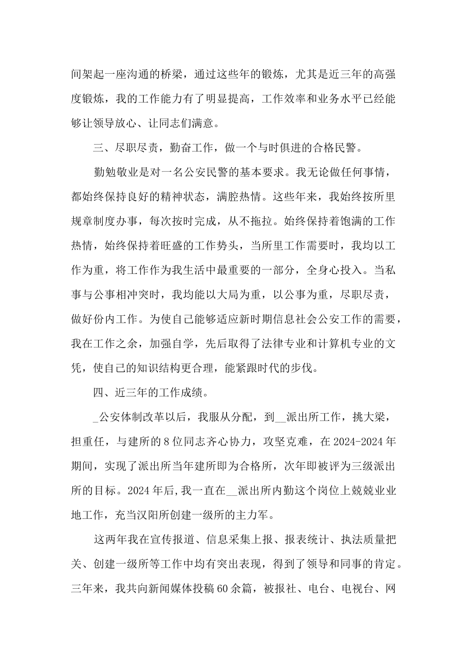 干部德能勤绩廉总结_第3页